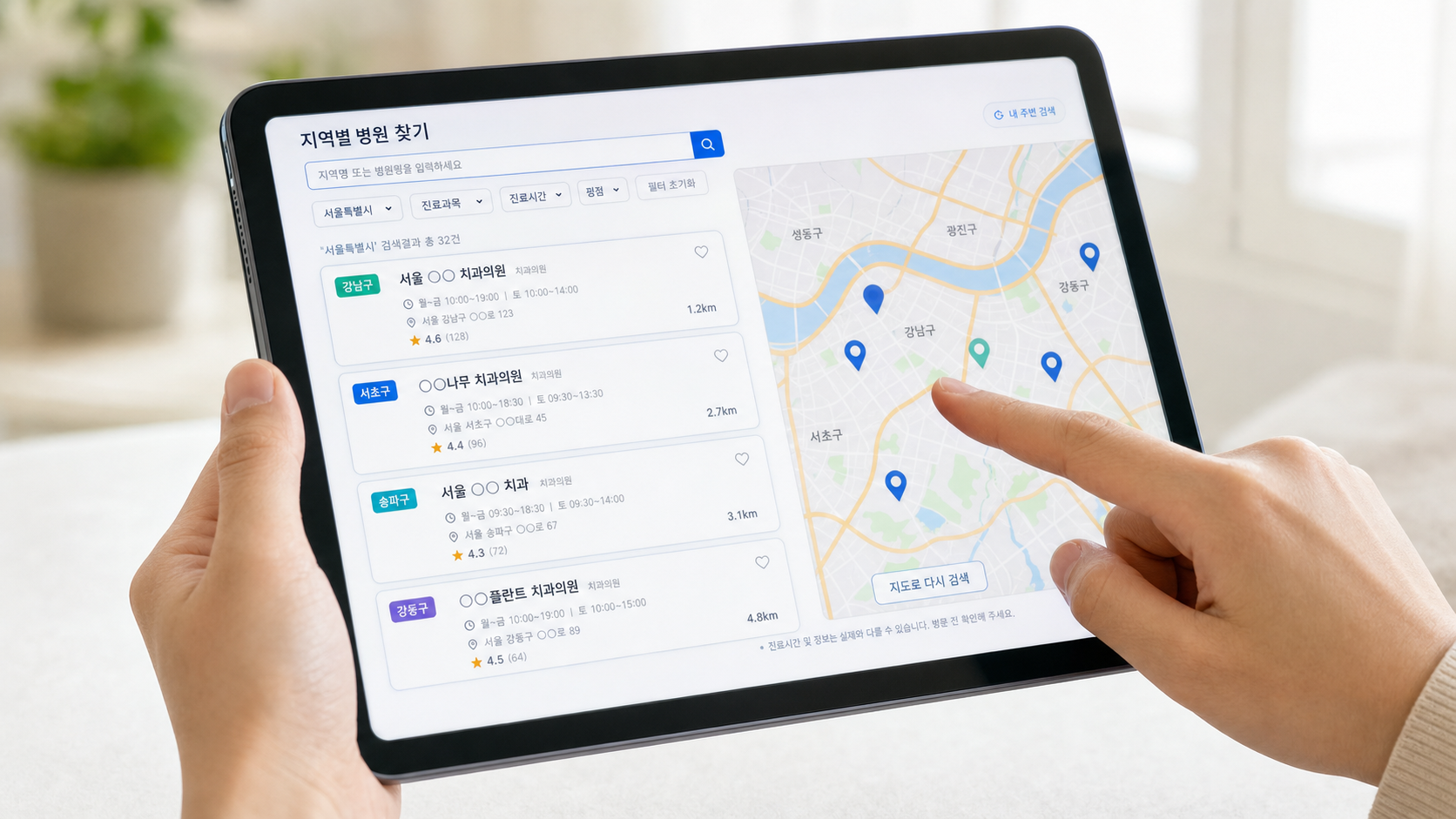 태블릿 화면으로 지역별 병원 검색 결과를 보는 손